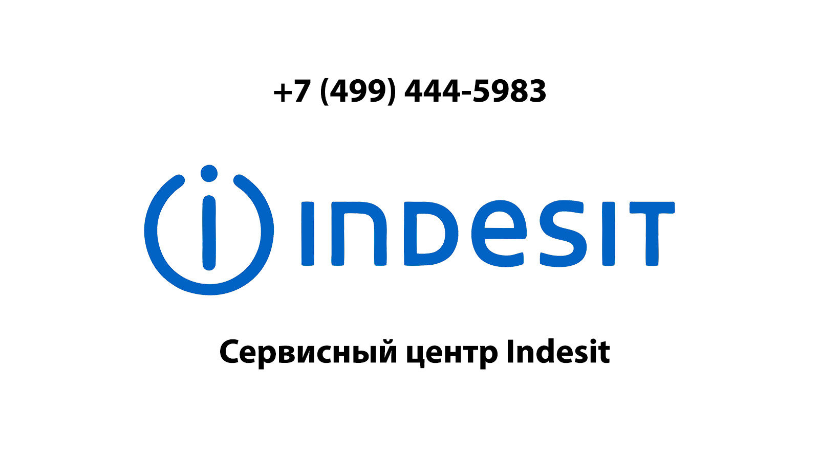 Сервисный центр по ремонту бытовой техники Indesit (Индезит) в Кубинке |  service-center-indesit.ru